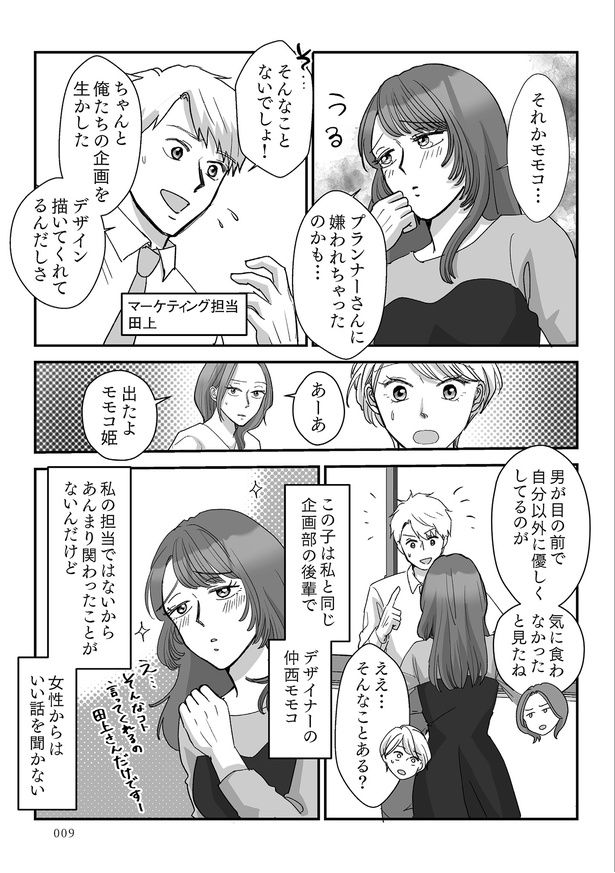 第1話 (C)苗倉さなぎ 
