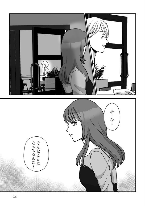 第2話 (C)苗倉さなぎ 