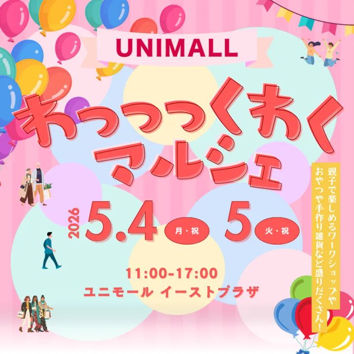 わっっっくわくマルシェ イベントポップ