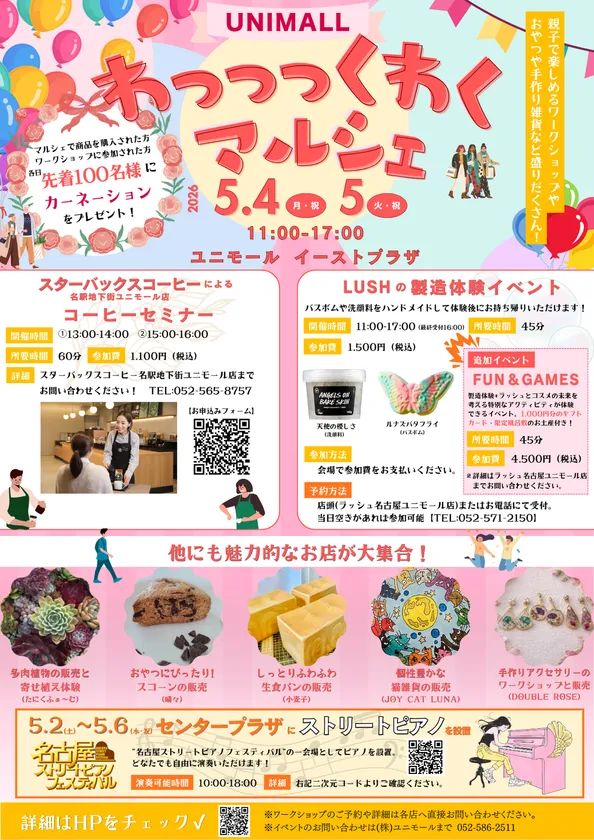 わっっっくわくマルシェ イベントポスター