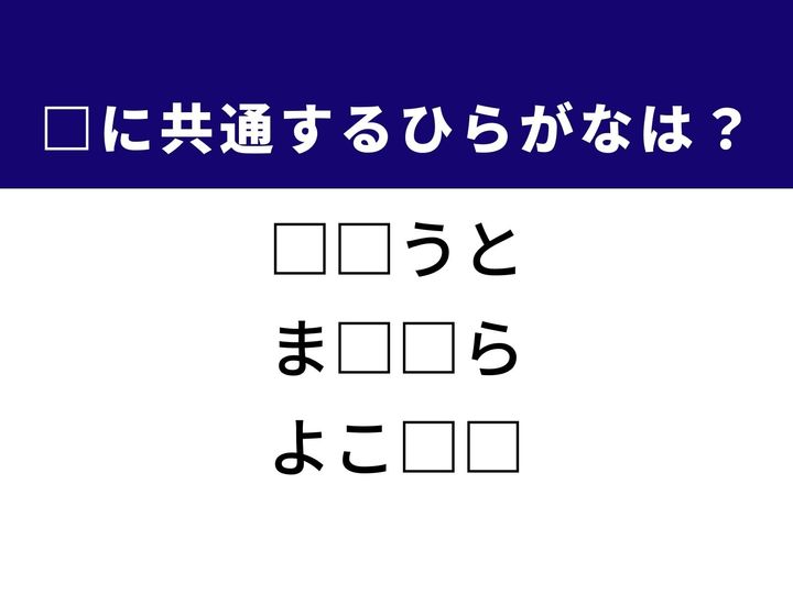 3つの言葉の空欄を埋めて正しい日本語を完成させるクイズです。才能を見いだす仕事、まつ毛を彩る化粧品、神奈川県の港町をヒントに、共通するひらがな2文字を導き出しましょう。