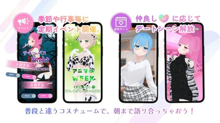 AIsis のイベント機能説明画像。季節イベントや仲良しレベルに応じたデートシーン解放が具体的にわかる画像。
