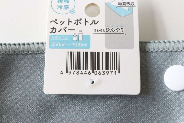 ペットボトルカバー グレー 350ml～500ml JANコード