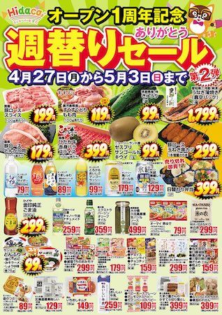 【大阪府大阪市】ミニスーパー「Hidaca」京橋店が1周年！“おいしさ×価格”の週替わりセールを実施中