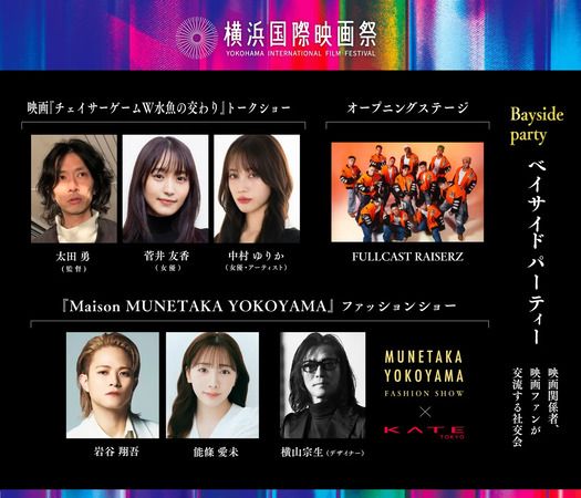 【神奈川県横浜市】「第4回横浜国際映画祭」開催！アンバサダーは、俳優・佐藤浩市さんに決定
