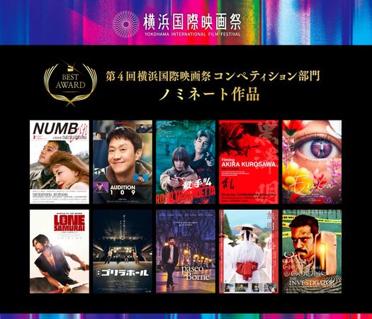 【神奈川県横浜市】「第4回横浜国際映画祭」開催！アンバサダーは、俳優・佐藤浩市さんに決定