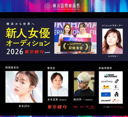 【神奈川県横浜市】「第4回横浜国際映画祭」開催！アンバサダーは、俳優・佐藤浩市さんに決定