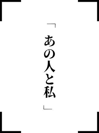 【東京都渋谷区】俳優・萩原護さんと写真家・保久村旭吾さんによる、「あの人と私」写真展vol.2開催