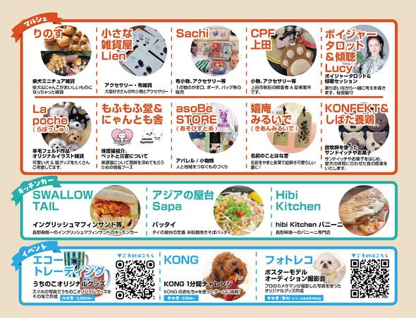 【長野県塩尻市】保護猫常設譲渡施設「もふもふ塩尻」来場300人達成記念！「PET LOVERSフェス」開催