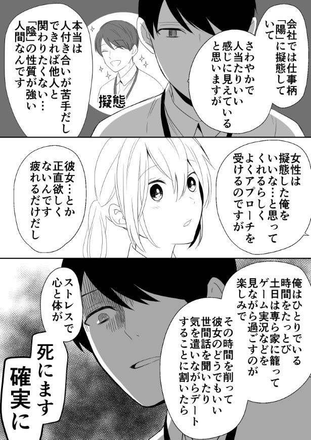 陰寄り男女はなかなか進めない_第1話_002 310(@namaste310)