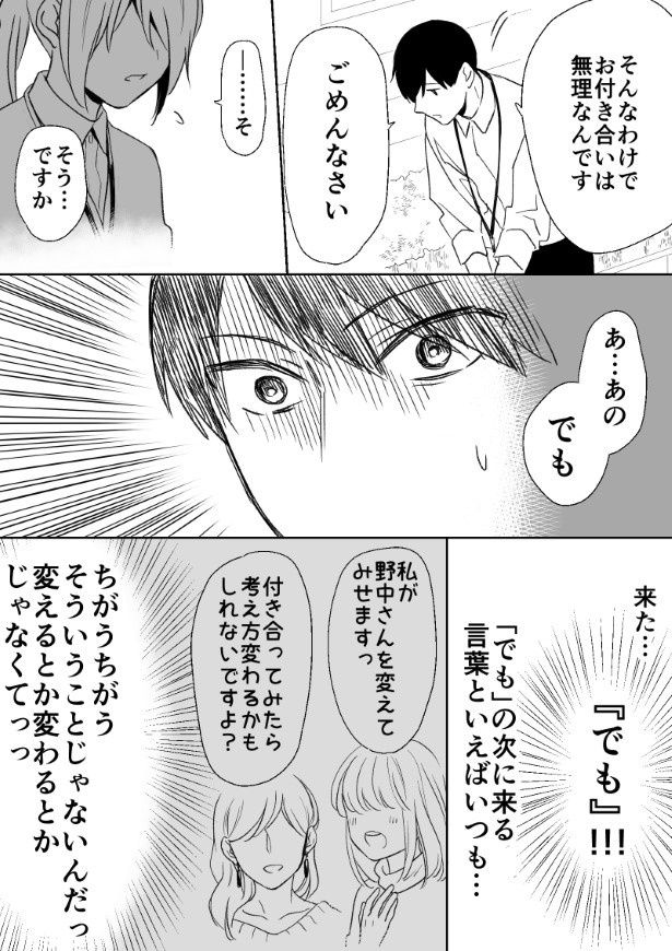 陰寄り男女はなかなか進めない_第1話_003 310(@namaste310)