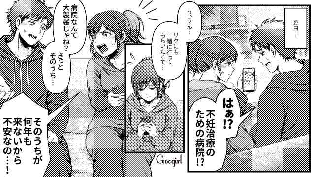 なかなか授かれず焦った34歳妻…「何か原因があるなら知りたい」夫に不妊治療クリニックの受診を提案した話 