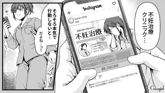 なかなか授かれず焦った34歳妻…「何か原因があるなら知りたい」夫に不妊治療クリニックの受診を提案した話 