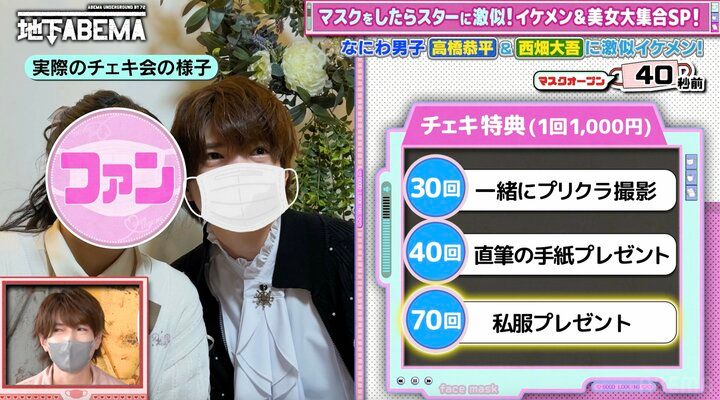 【写真・画像】「チェキ70枚で私物プレゼント」なにわ男子・西畑大吾️のそっくりさんの驚愕の“オフ会”事情＆価格設定に驚きの声「稼いでるなぁ」 2枚目