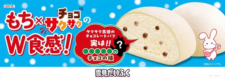 「雪見だいふく チョコサクサク」
