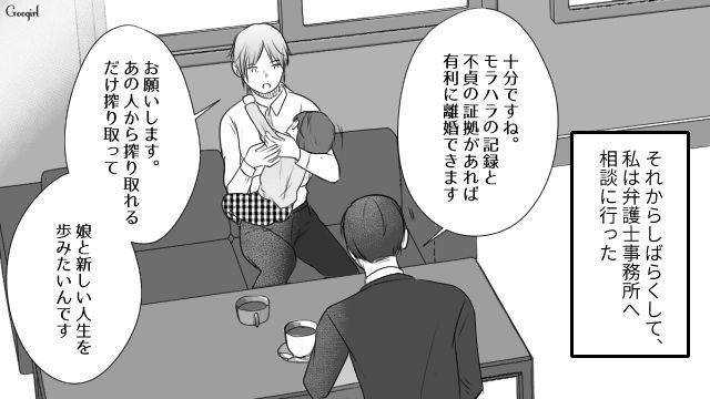 夫に我が子の存在を否定され目が覚めた妻…モラハラと不倫の証拠を集め「娘と新しい人生を歩みたいんです」弁護士に相談した話