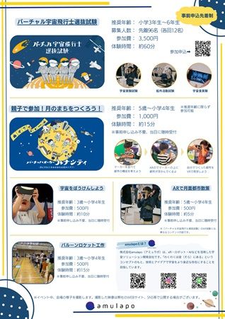 【群馬県高崎市】「バーチャル宇宙体験フェス in 高崎」開催！最新ICT技術を用いた宇宙体験を子どもに