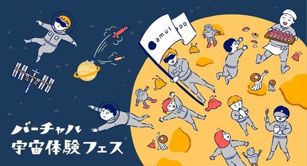 【群馬県高崎市】「バーチャル宇宙体験フェス in 高崎」開催！最新ICT技術を用いた宇宙体験を子どもに