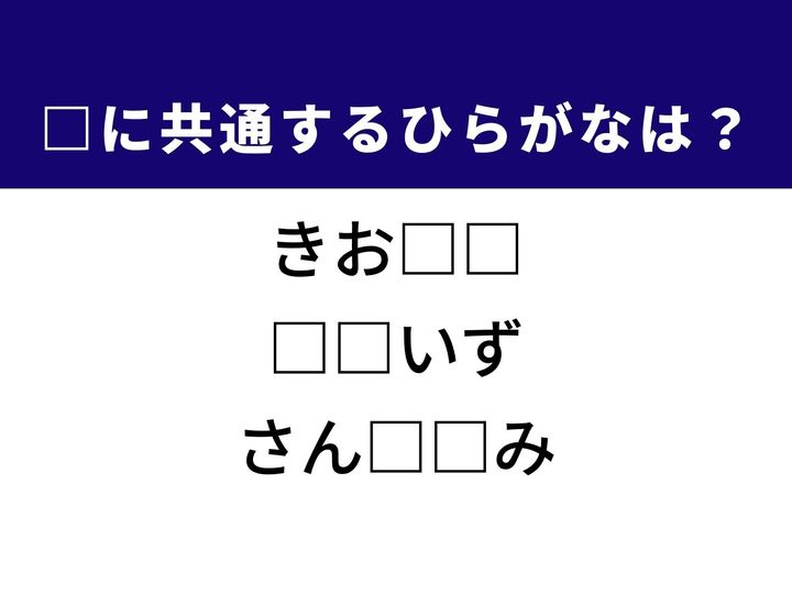 3つの言葉の空欄を埋めて正しい日本語を完成させるクイズです。駅のホームで見かける売店、得点のための野球の作戦、三者が互いに動きを封じ合う状態をヒントに、共通するひらがな2文字を導き出しましょう。