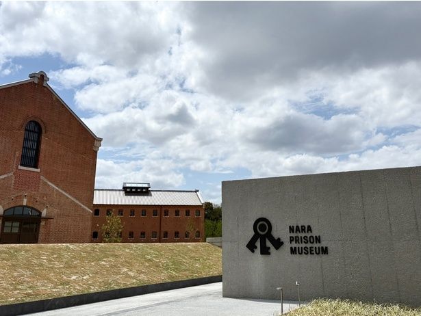 2026年4月27日に「奈良監獄ミュージアム by 星野リゾート」が開館！