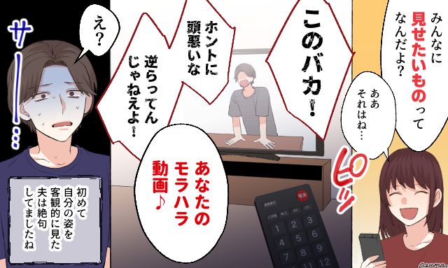 「俺、こんなこと言ってるの…？」モラハラ夫が自分の暴言動画を見て絶句した話