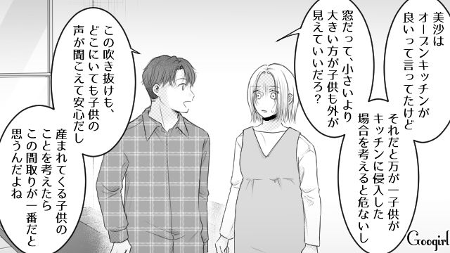 夢のマイホームが…「サプライズ大成功～！」つわり中、夫に勝手に間取りを変更され何一つ希望が反映されていなかった話