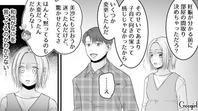 夢のマイホームが…「サプライズ大成功～！」つわり中、夫に勝手に間取りを変更され何一つ希望が反映されていなかった話