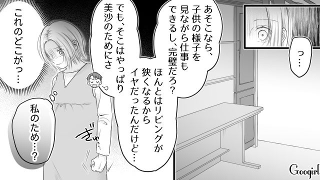 夢のマイホームが…「サプライズ大成功～！」つわり中、夫に勝手に間取りを変更され何一つ希望が反映されていなかった話