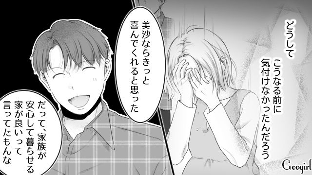 夢のマイホームが…「サプライズ大成功～！」つわり中、夫に勝手に間取りを変更され何一つ希望が反映されていなかった話