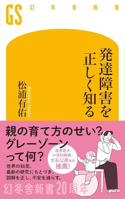 発達障害と診断される人は、日本だけでなく世界中で増えて...