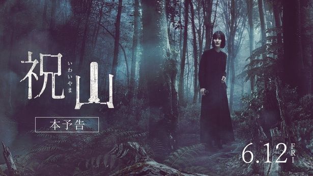 【写真を見る】理解不能の恐怖を描いた予告映像が解禁に [c]2026映画「祝山」製作委員会