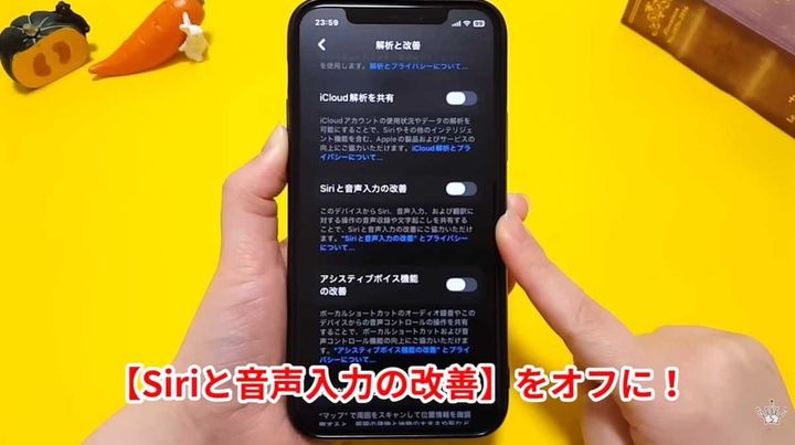 Siriの音声データ送信と「Hey Siri」をオフにする