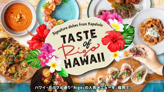 THE CRAFT Bar and Grill TASTE OF “Rigo” HAWAII