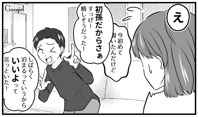 「お前家にずっといるんだろ？」産後の絶対安静を無視して義父の連泊を勝手に決めた夫にムカついた話