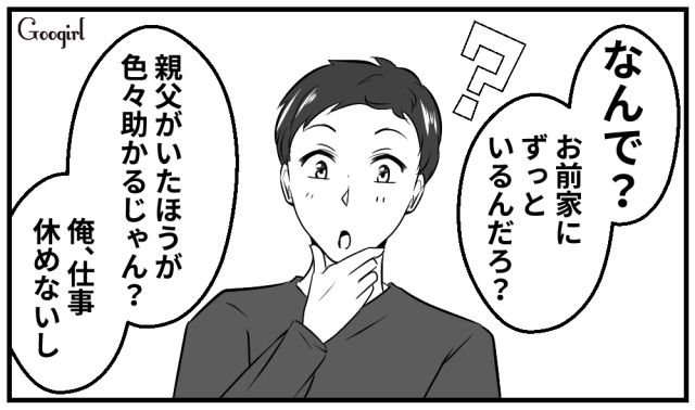 「お前家にずっといるんだろ？」産後の絶対安静を無視して義父の連泊を勝手に決めた夫にムカついた話