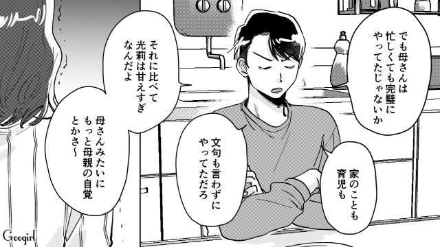 家事育児をしない夫…両親が妻を労うのがムカつく！「母さんみたいにもっと母親の自覚とかさ～」専業主婦だった母親と比べた話