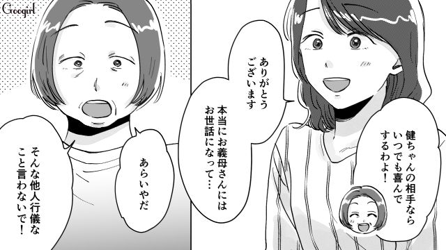 家事育児をしない夫…両親が妻を労うのがムカつく！「母さんみたいにもっと母親の自覚とかさ～」専業主婦だった母親と比べた話