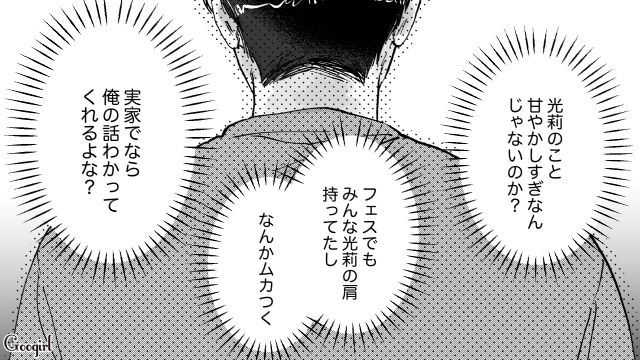 家事育児をしない夫…両親が妻を労うのがムカつく！「母さんみたいにもっと母親の自覚とかさ～」専業主婦だった母親と比べた話
