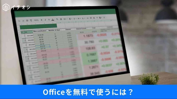 24H2アップデートで変わったメモ帳を元に戻す設定。無料でOffice製品を使うための代替案