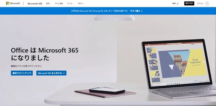 「Microsoft 365」