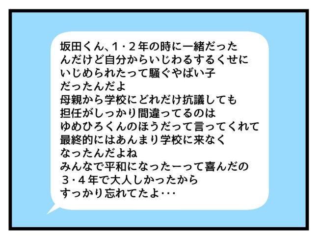 ゆめくん可哀想／神谷もち