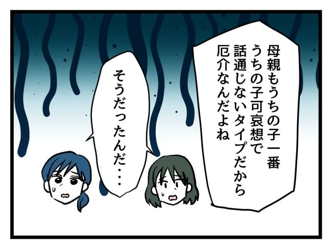 ゆめくん可哀想／神谷もち