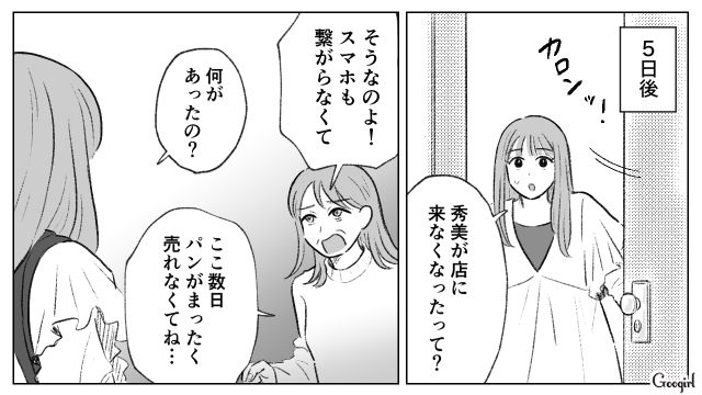 パン屋をオープンした妹に相続した土地を奪われた姉…実は乗っ取られていなかったと知り、その場に座り込んだ話