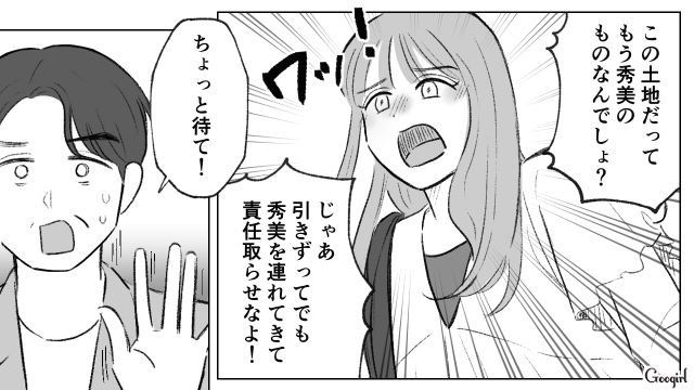 パン屋をオープンした妹に相続した土地を奪われた姉…実は乗っ取られていなかったと知り、その場に座り込んだ話