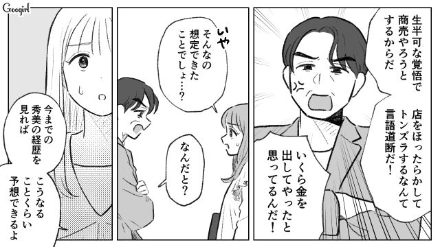 パン屋をオープンした妹に相続した土地を奪われた姉…実は乗っ取られていなかったと知り、その場に座り込んだ話