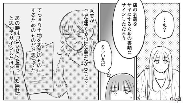 パン屋をオープンした妹に相続した土地を奪われた姉…実は乗っ取られていなかったと知り、その場に座り込んだ話