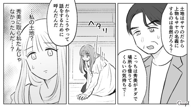 パン屋をオープンした妹に相続した土地を奪われた姉…実は乗っ取られていなかったと知り、その場に座り込んだ話