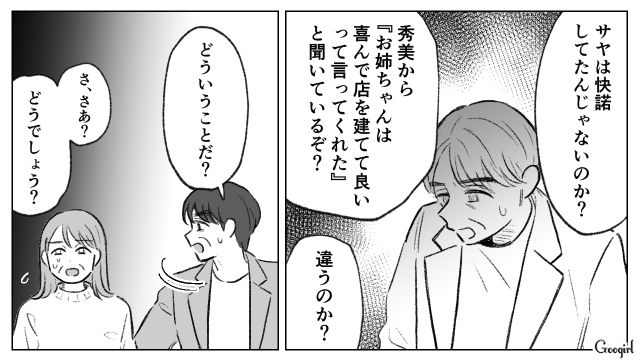 パン屋をオープンした妹に相続した土地を奪われた姉…実は乗っ取られていなかったと知り、その場に座り込んだ話