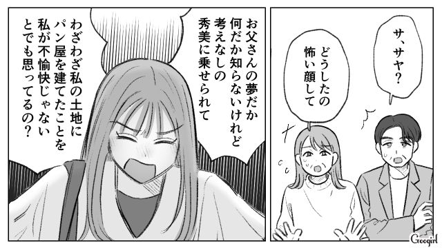 パン屋をオープンした妹に相続した土地を奪われた姉…実は乗っ取られていなかったと知り、その場に座り込んだ話