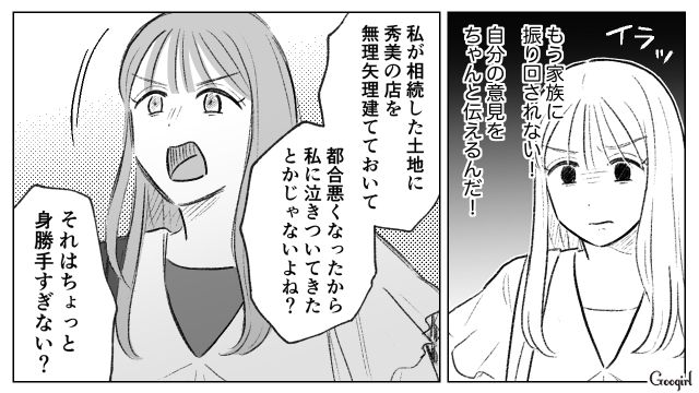 パン屋をオープンした妹に相続した土地を奪われた姉…実は乗っ取られていなかったと知り、その場に座り込んだ話